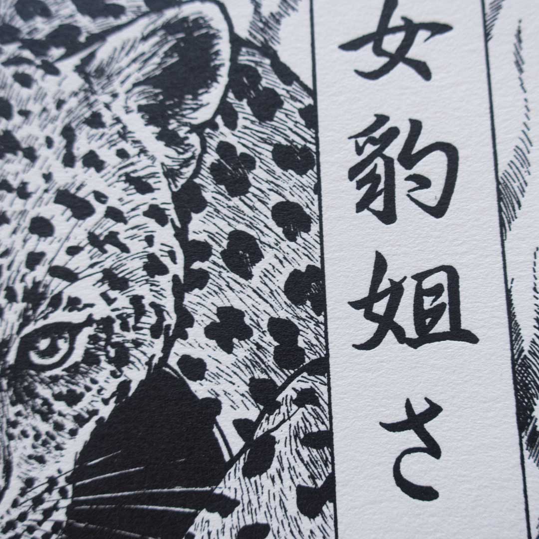 Sister Leopardess - Letter Press Edition